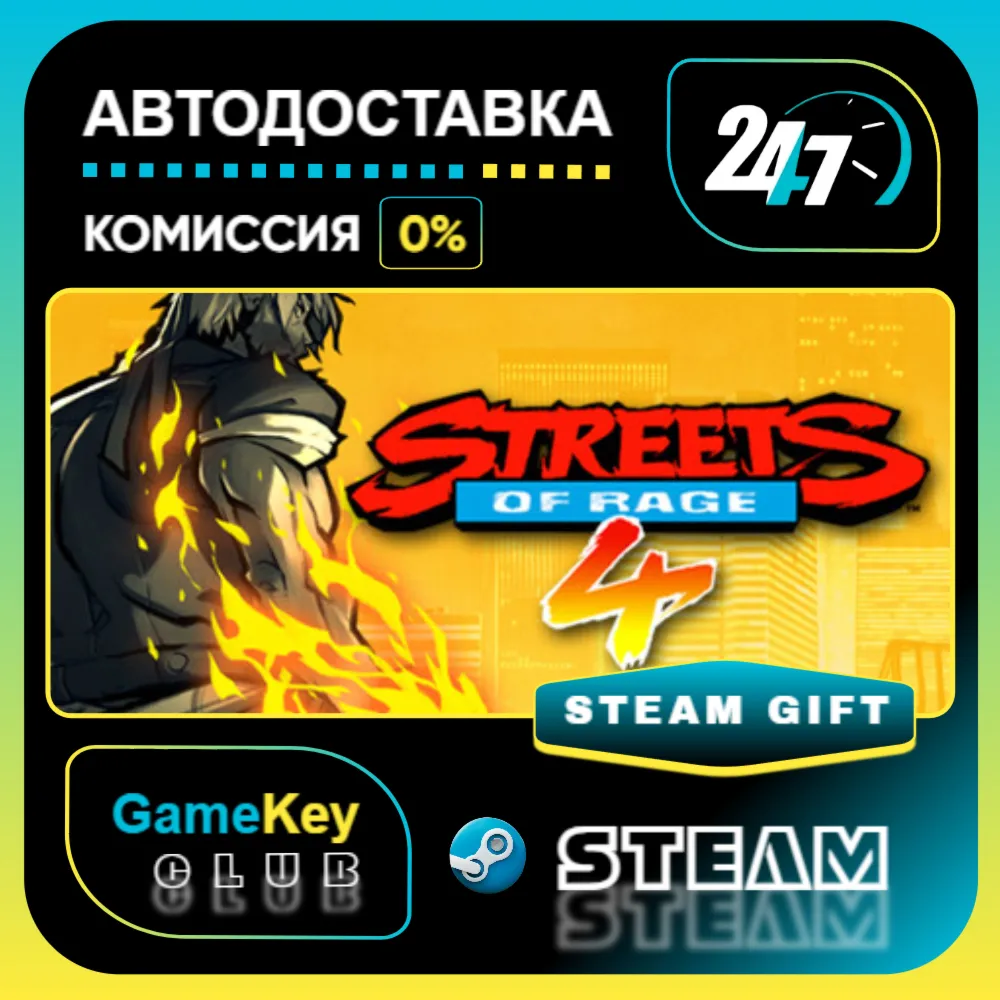 Streets of Rage 4 / STEAM GIFT / Выбор стран