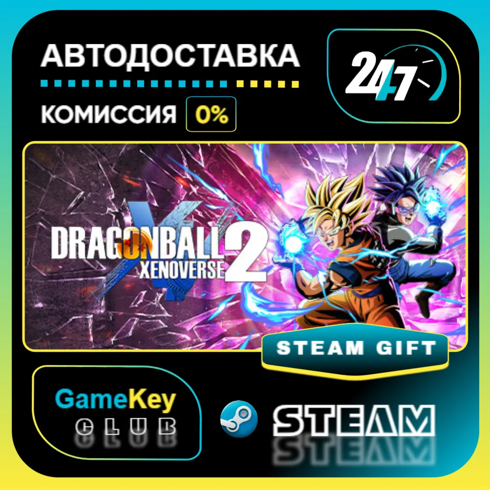 DRAGON BALL XENOVERSE 2 Deluxe Edition / STEAM GIFT / Выбор стран