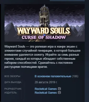 Wayward Souls АВТОДОСТАВКА STEAM РОССИЯ