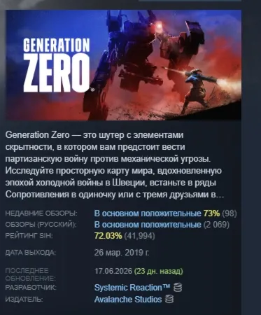 Generation Zero STEAM KEY GLOBAL+РОССИЯ СТИМ ЛИЦЕНЗИЯ