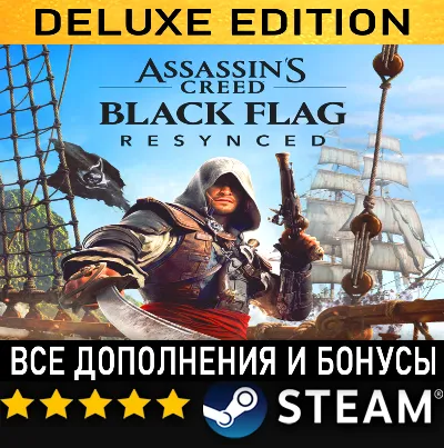 ASSASSIN'S CREED BLACK FLAG RESYNCED + ВСЕ ДОПОЛНЕНИЯ・DELUXE