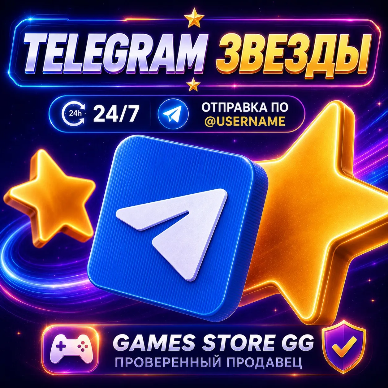 TELEGRAM • ЗВЕЗДЫ по ID