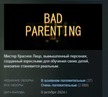 Bad Parenting 1: Mr. Red Face АВТОДОСТАВКА STEAM GLOBAL МГНОВЕННО ЛИЦЕНЗИЯ