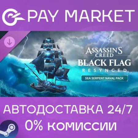 ️ Assassin's Creed Black Flag Resynced: морской набор «Морской змей» | Steam GIFT RU