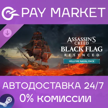 ️Assassin's Creed Black Flag Resynced - Hellfire Naval Pack | АВТОДОСТАВКА RU Steam