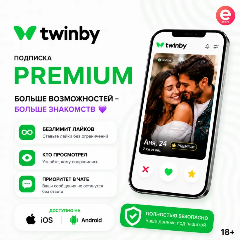Подписка Twinby Premium 7дней-1-12 месяцев️БЫСТРО