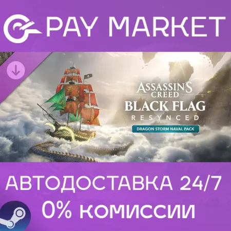 ️Assassin's Creed Black Flag Resynced - Dragon Storm Naval Pack | АВТО RU Steam gift