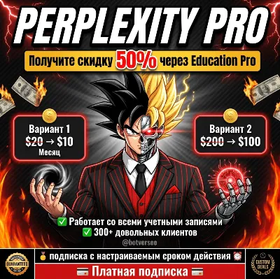 {Продление} Perplexity AI Pro + пополнение API/Computer | Бы