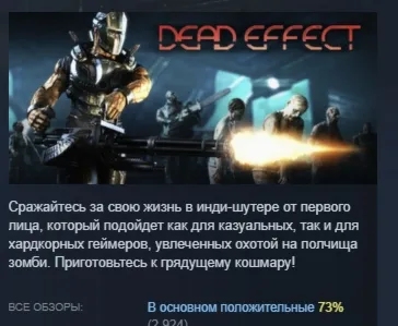 Dead Effect АВТОДОСТАВКА STEAM РОССИЯ