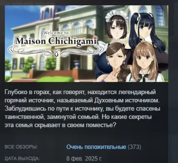 Welcome to Maison Chichigami АВТОДОСТАВКА STEAM РОССИЯ