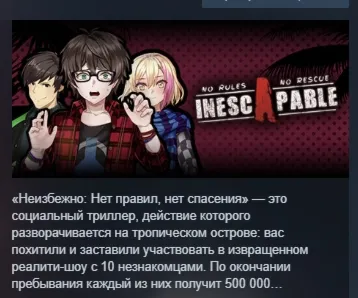 Inescapable: No Rules, No Rescue АВТОДОСТАВКА STEAM РОССИЯ