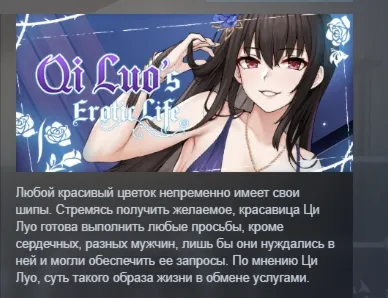 Roxie’s Erotic Life Эротическая жизнь Ци Луо АВТОДОСТАВКА STEAM РОССИЯ