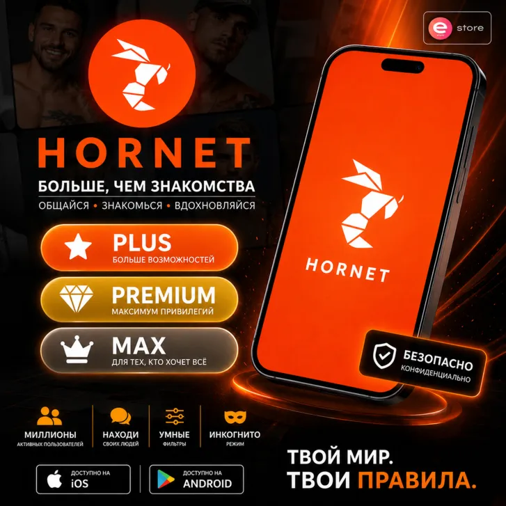 ????Hornet Premium 1/12 месяцев + Honey/Boost????ГЛОБАЛ????