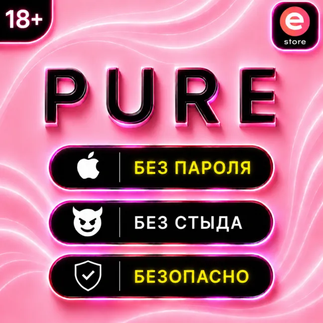 Подписка PUREПьюр - Знакомства без стыда️БЫСТРО
