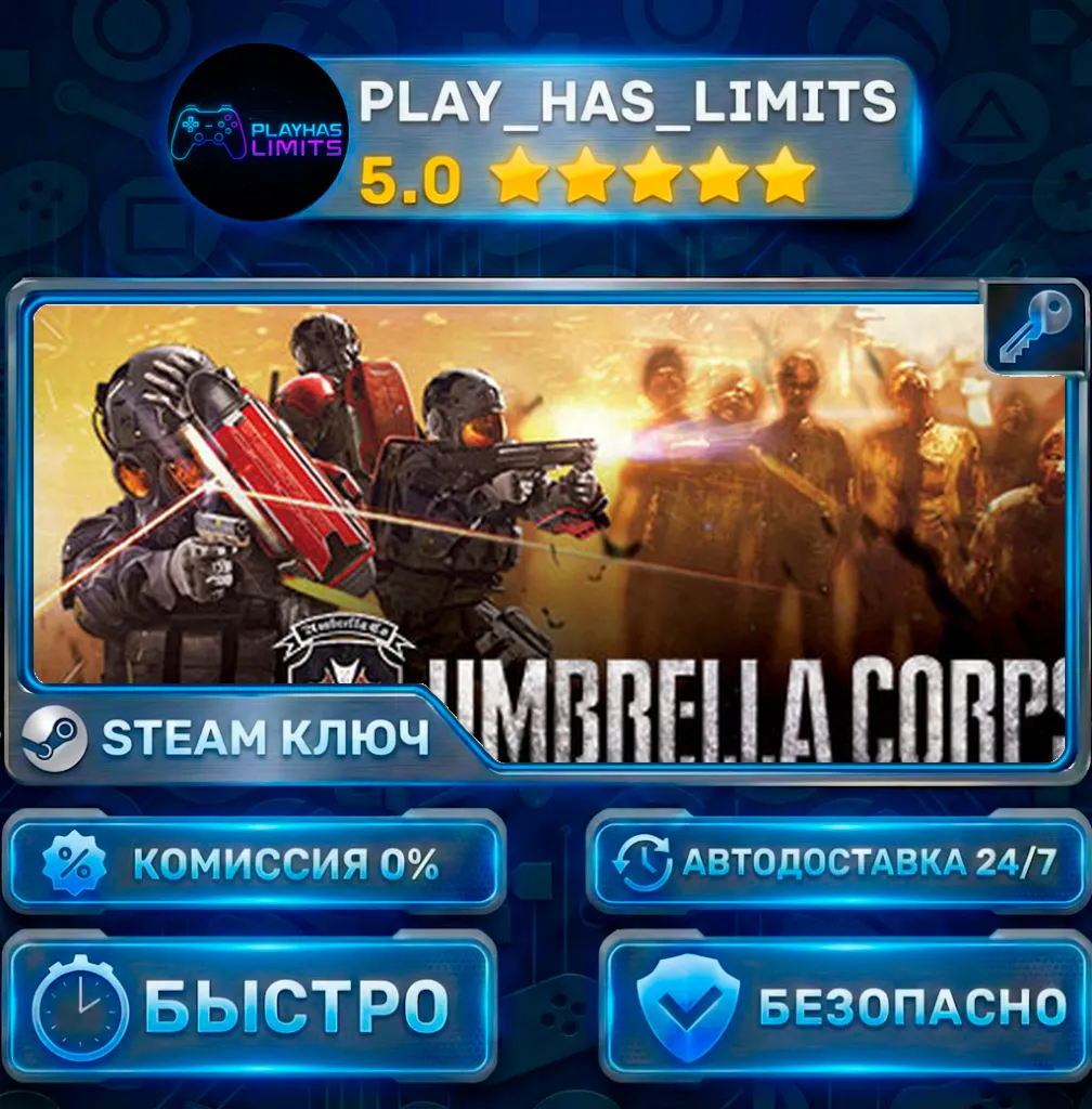 Umbrella Corps — Deluxe КЛЮЧ STEAM СНГ+РФ
