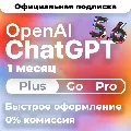 [24/7 АВТО] ChatGPT 5.6 PLUS | — фото 1
