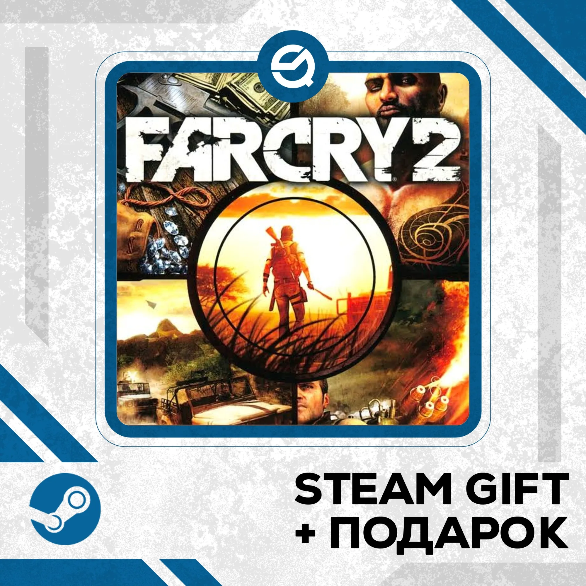 Far Cry® 2 • RU/УКР/КЗ/СНГ