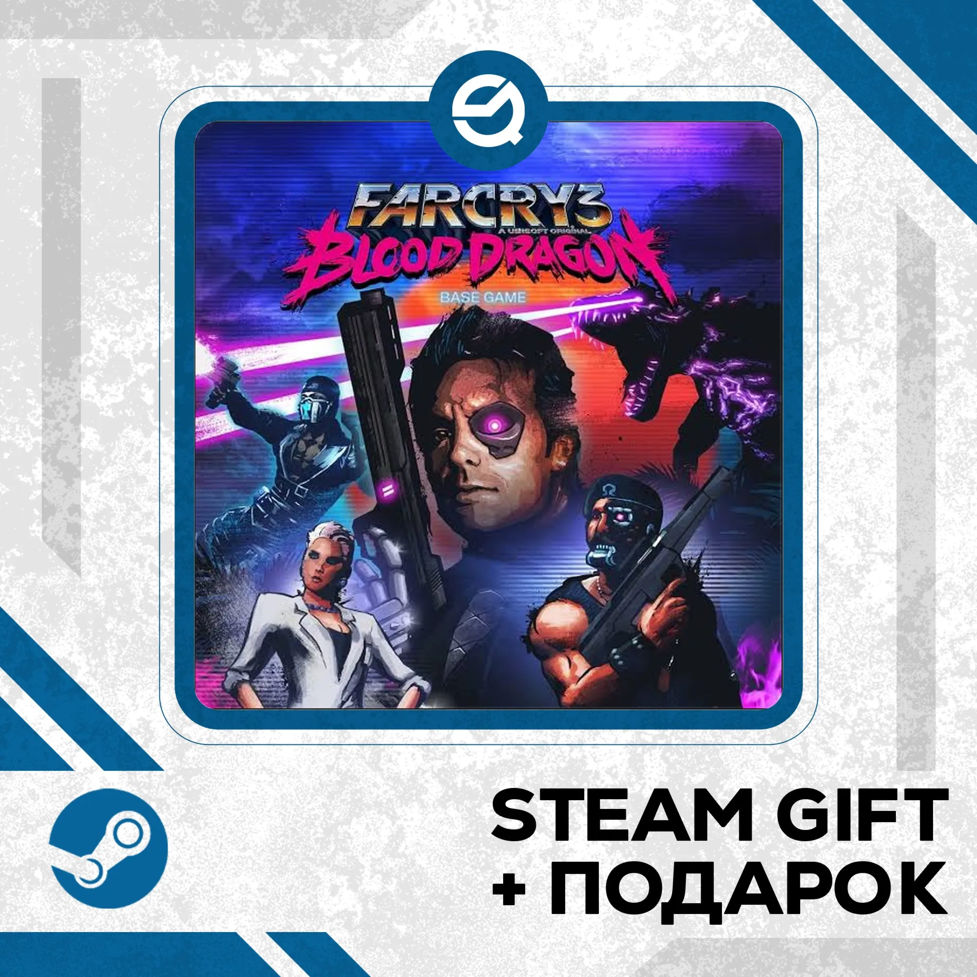 Far Cry 3 - Blood Dragon • RU/УКР/КЗ/СНГ