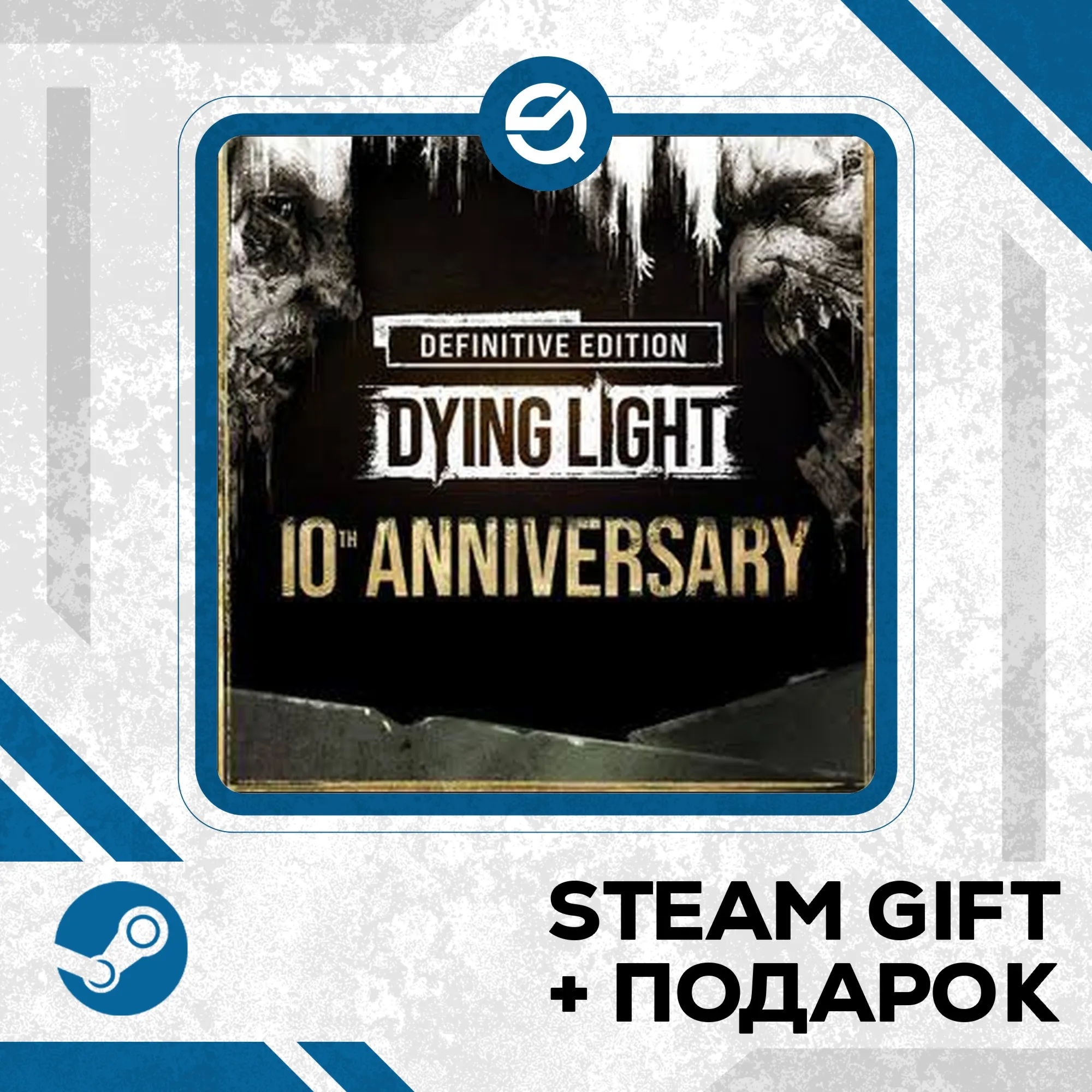 Dying Light: Definitive 10th Anniversary Edition • УКР/КЗ/СНГ