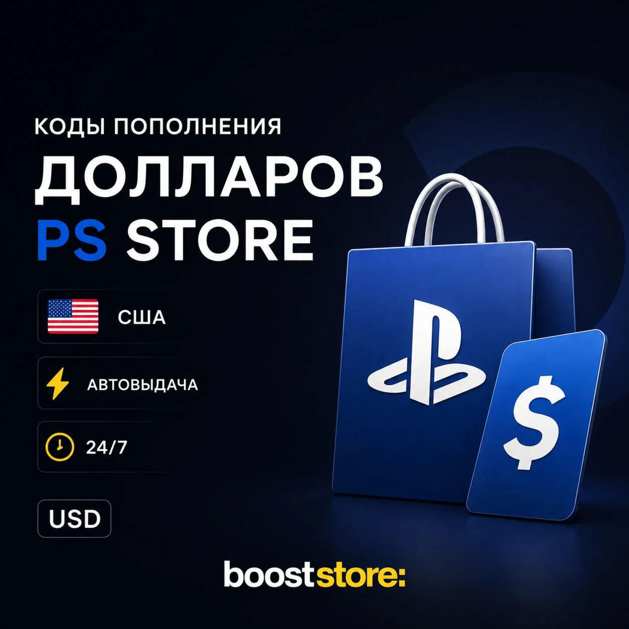 Коды пополнения долларов PS Store США - Автовыдача  24/7 · USD