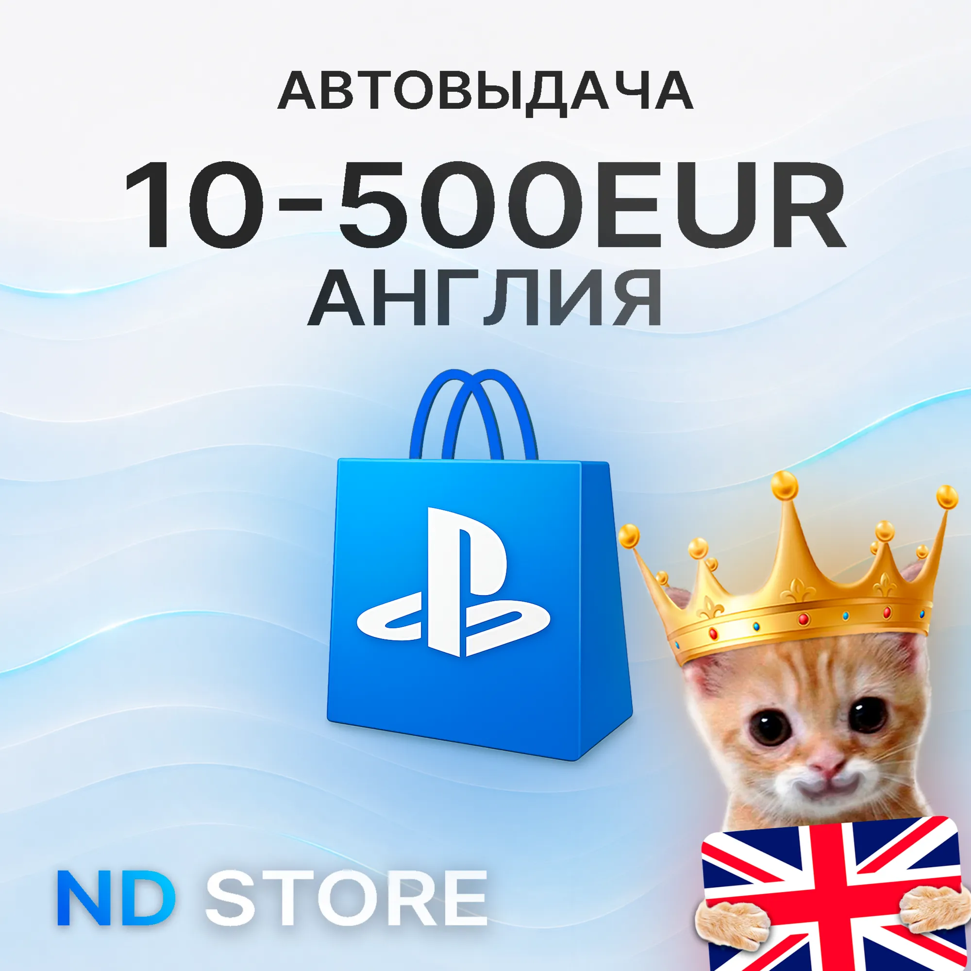 24/7 АВТО | Великобритания 50 GBP | PlayStation (PSN)
