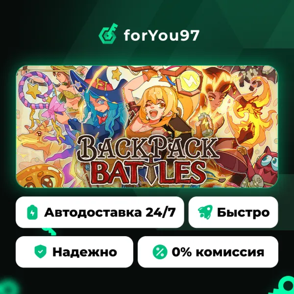 Backpack Battles · Steam Gift · АВТОДОСТАВКА