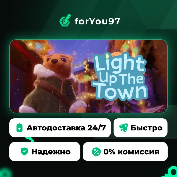 Light Up The Town · Steam Gift · АВТОДОСТАВКА