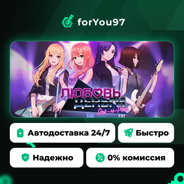 Love, Money, Rock'n'Roll · Steam Gift · АВТОДОСТАВКА