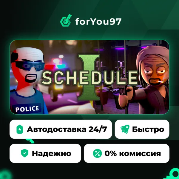 Schedule I · Steam Gift · АВТОДОСТАВКА