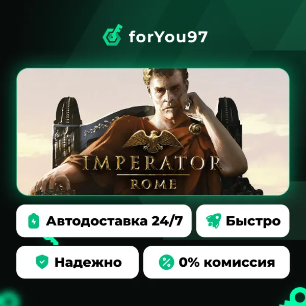 Imperator: Rome · Steam Gift · АВТОДОСТАВКА