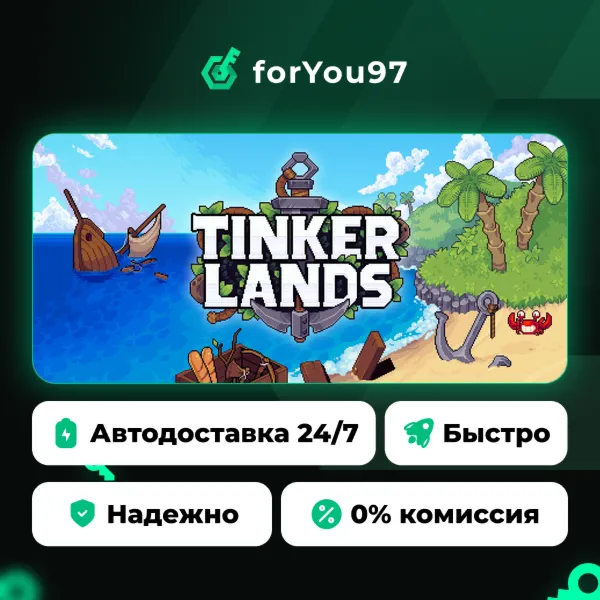 Tinkerlands · Steam Gift · АВТОДОСТАВКА