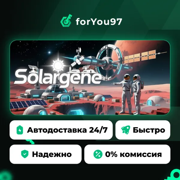 Solargene · Steam Gift · АВТОДОСТАВКА