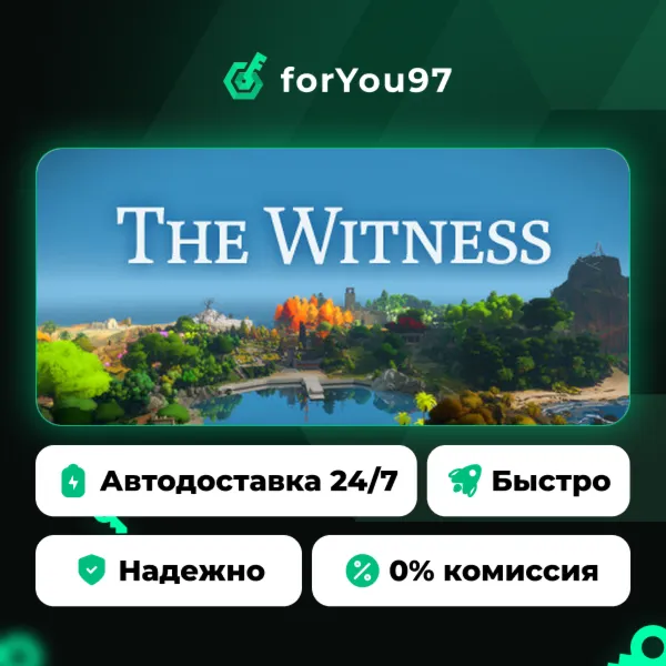 The Witness · Steam Gift · АВТОДОСТАВКА