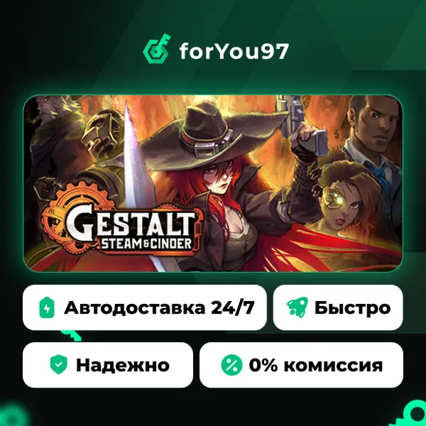 Gestalt: Steam & Cinder · Steam Gift · АВТОДОСТАВКА