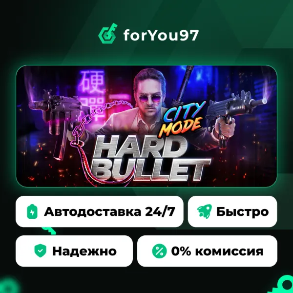 HARD BULLET · Steam Gift · АВТОДОСТАВКА