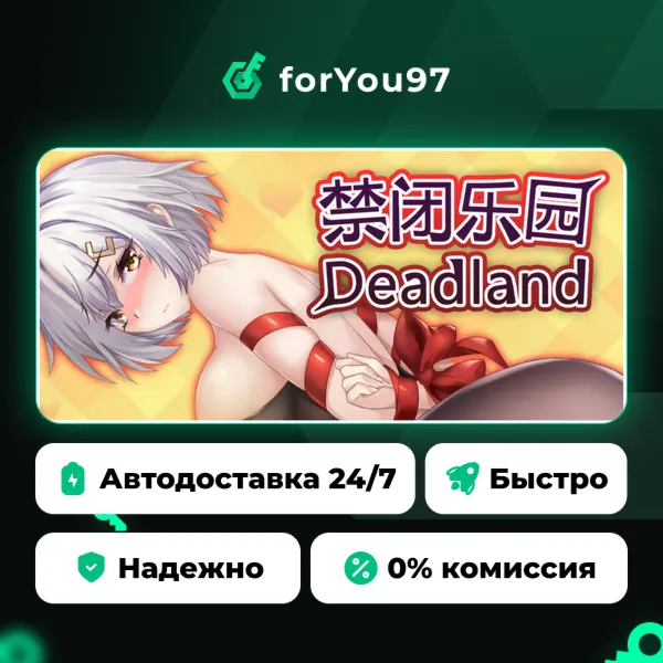 Deadland: Fallen Apartment 禁闭乐园：堕罪之寓 · Steam Gift · АВТОДОСТАВКА