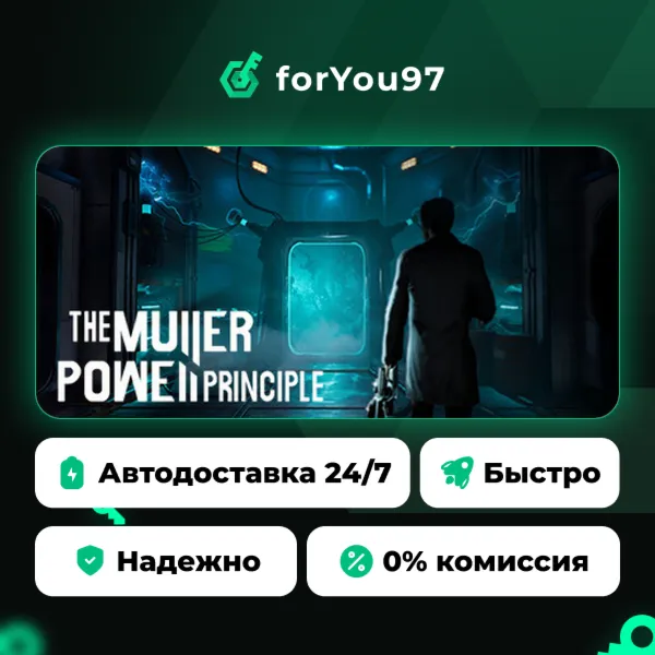 THE MULLER-POWELL PRINCIPLE · Steam Gift · АВТОДОСТАВКА