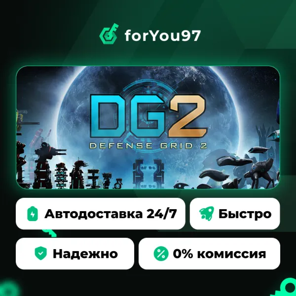 DG2: Defense Grid 2 · Steam Gift · АВТОДОСТАВКА