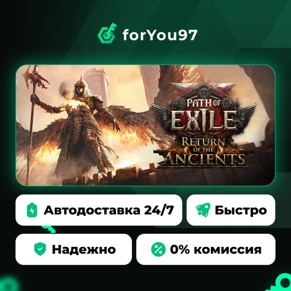 Path of Exile 2 · Steam Gift · АВТОДОСТАВКА