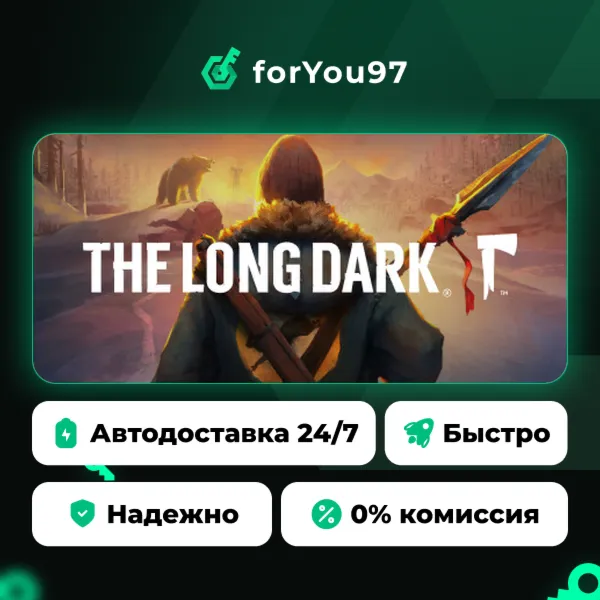 The Long Dark · Steam Gift · АВТОДОСТАВКА