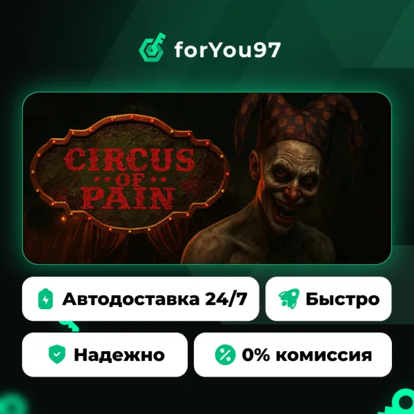 Circus of Pain · Steam Gift · АВТОДОСТАВКА