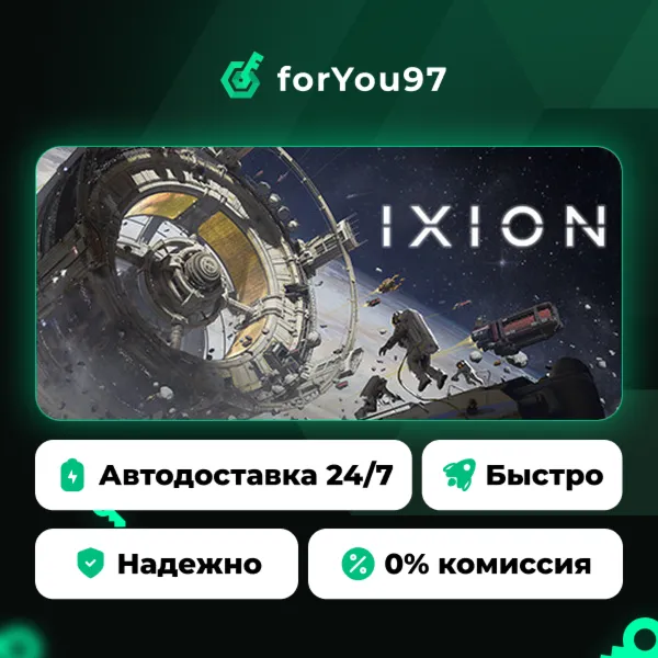 IXION · Steam Gift · АВТОДОСТАВКА