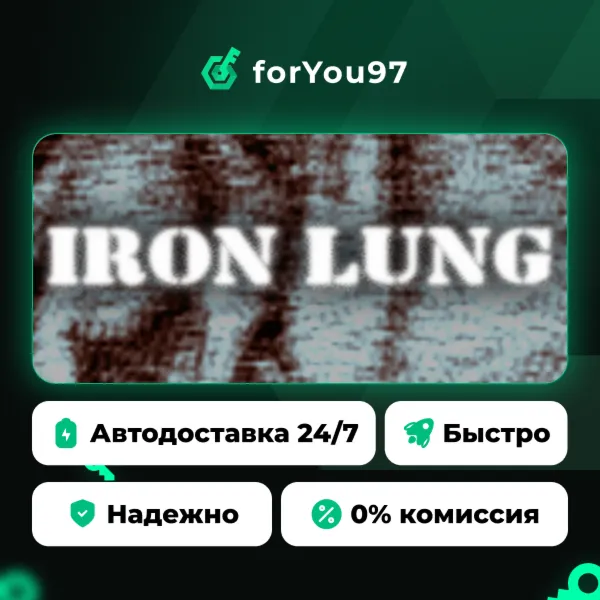 Iron Lung · Steam Gift · АВТОДОСТАВКА