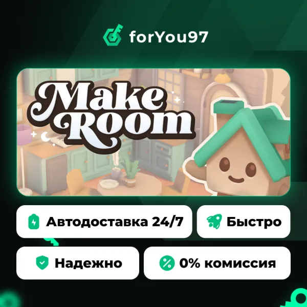 MakeRoom · Steam Gift · АВТОДОСТАВКА
