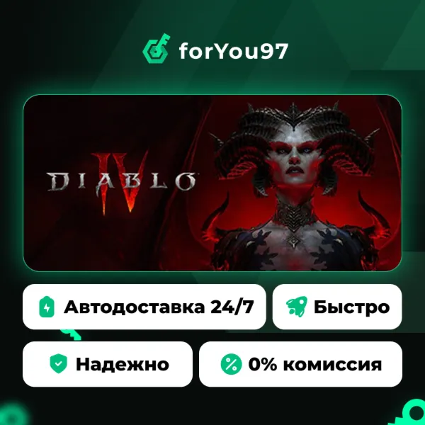 Diablo® IV · Steam Gift · АВТОДОСТАВКА