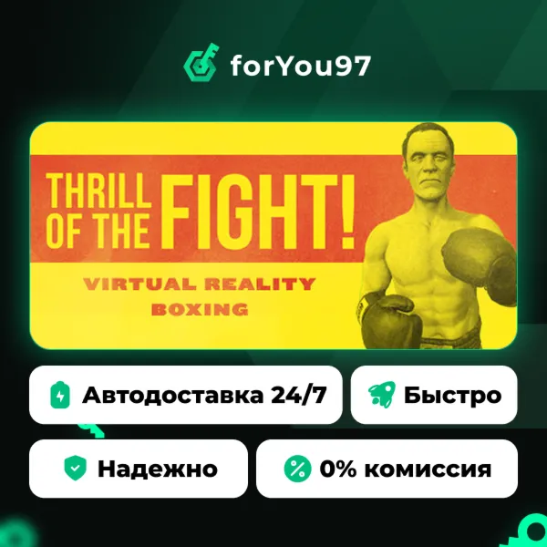 The Thrill of the Fight - VR Boxing · Steam Gift · АВТОДОСТАВКА