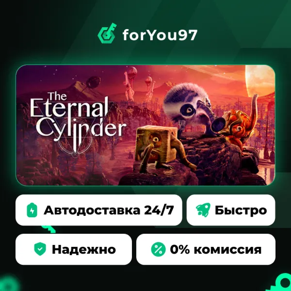 The Eternal Cylinder · Steam Gift · АВТОДОСТАВКА