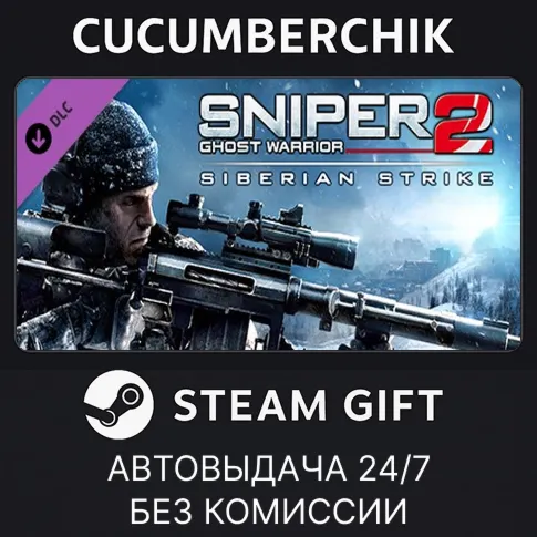 Sniper Ghost Warrior 2: Siberian StrikeSTEAM GIFT AUTORU+МИР