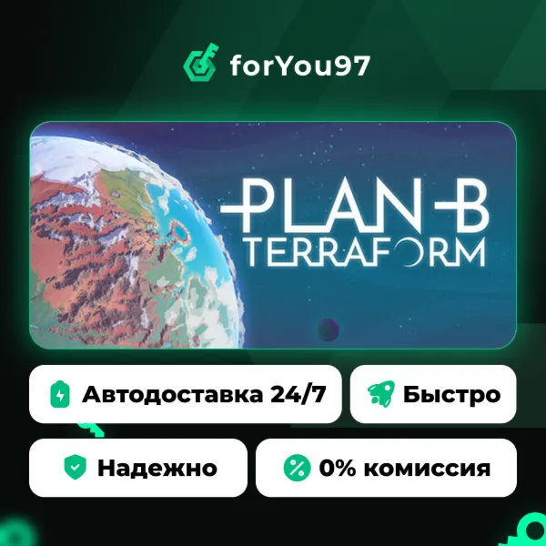 Plan B: Terraform · Steam Gift · АВТОДОСТАВКА