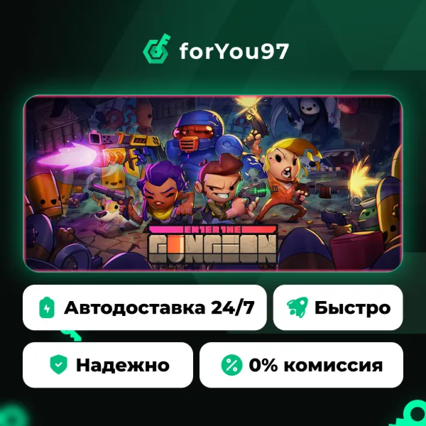 Enter the Gungeon · Steam Gift · АВТОДОСТАВКА
